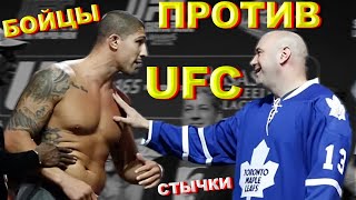 БОЙЦЫ MMA ПРОТИВ UFC