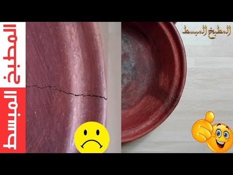 تكسر ليك الطجين عندي ليك حل ناجح 100 في المئة  | how to repair broken porcelain | المطبخ المبسط