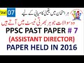 Solved Question Past Papers |Pastpaper MCQs PPSC FPSC NTS CSS PMS #Freeeducationforall
