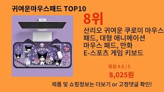 귀여운마우스패드 2024 최신 알리익스프레스 추천 Top 10 screenshot 2