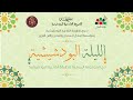 الليلة البودشيشية مع المجموعة الرسمية للطريقة القادرية البودشيشية بمسرح محمد الخامس بالرباط الليلة البودشيشية مع المجموعة الرسمية للطريقة القادرية البودشيشية بمسرح محمد الخامس بالرباط