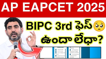 Eapcet BIPC 3rd Phase Update 2025💯 || Ap Eapcet BIPC councelling latest Update today🥺