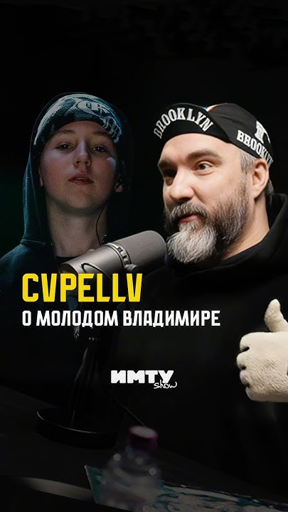 Молодой Владимир интервью. Полный выпуск на канале ИМТУ. # ...