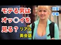 モテる男のトーク術？ | 英会話を学ぼう | ネイティブ英語が聞き取れる | ナンパ | 日本語字幕 | 聞き流し | 英語フレーズ | 英語脳
