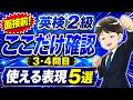 英検®2級二次試験対策！面接3・4問目で使える表現5選
