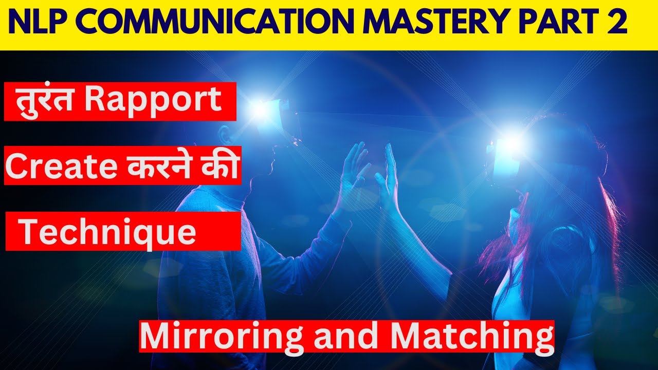 Effectively Communicate करें| Mirroring & Matching | Create Rapport with anyone(NLP Communication-2)