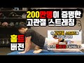 200만명이 선택한 골반교정 스트레칭 10가지 홈트레이닝_고관절 스트레칭_고관절 통증