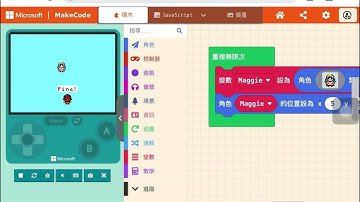 Lesson 09 CH3.1 保良局田家炳小學 Micro Bit 基礎班資料