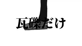 LUST【初音ミク】 ゴミ箱人間
