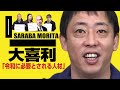 【IPPON風】さらば森田と「令和に必要とされる人材」について大喜利してみた【ビジワンTV】