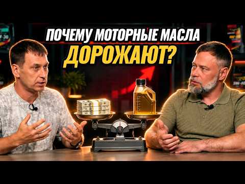 Why Are Motor Oil Prices Rising? An Interview with a Real Manufacturer!