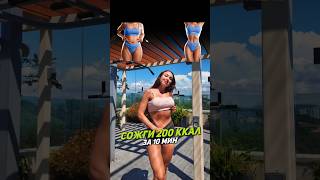 Самая ЖИРОТОПНАЯ тренировка - сожги 200 ккал за 10 мин 🔥#фитнес #похудение #тренировка