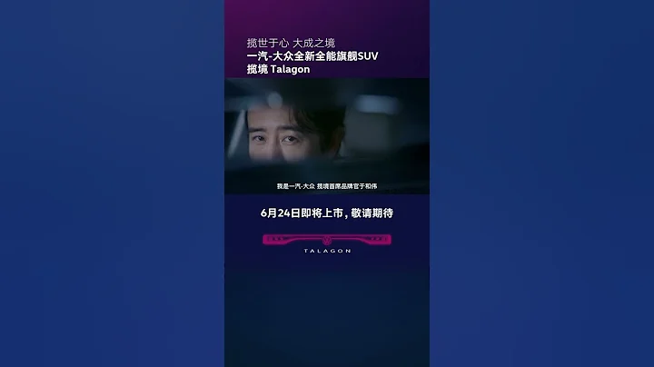 首席品牌官 于和偉 誠邀您關注一汽-大眾官方 - 天天要聞