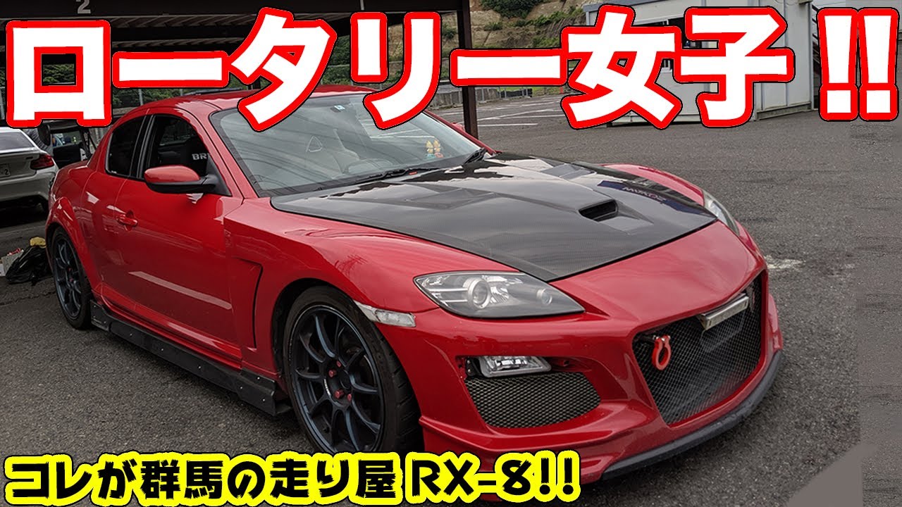 プロの1 2秒落ち 初心者なのに速い女性走り屋のrx 8がかっこよすぎた Youtube