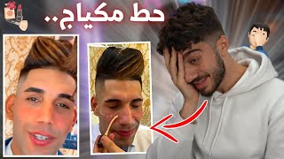 مدلل البيت صار هو العروس 🎵