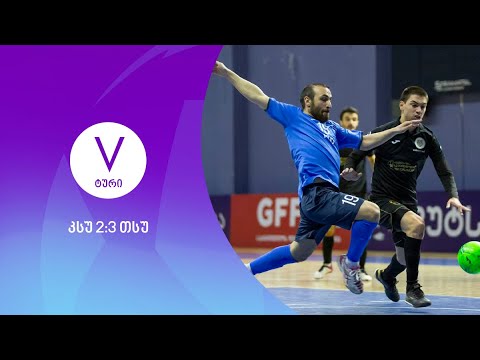 მიმოხილვა | კსუ 2:3 თსუ