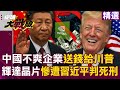 中國封鎖輝達晶片