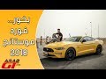 Ford Mustang 2018 فورد موستنج