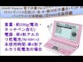 SHARP Papyrus 電子辞書 PW-GT570-P ピンク 学習モデル 72コンテンツ 4言語(日・英・中・韓)対応手書きパッド