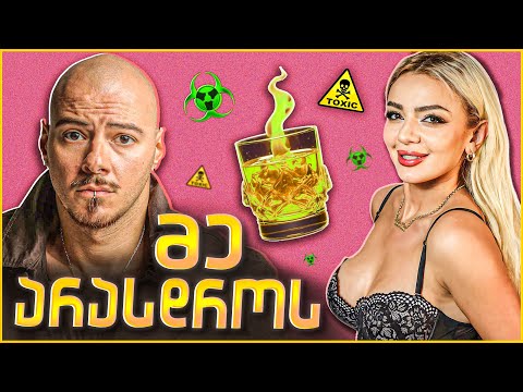 გარყვნილი საუბრები | მე არასდროს | ტატა და გიორგი | რატის ბარი / Rati's Bar