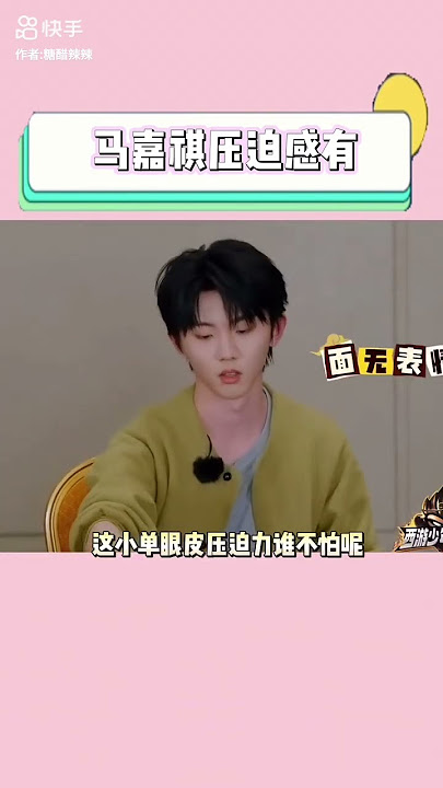 你马哥压迫感you #马嘉祺 #贺峻霖 #时代少年团 #tnt