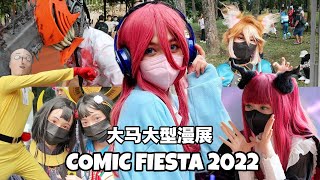 Comic Fiesta 2022 大马最大型的漫展2022