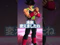 バーダックの撮影ミスりまっくたからNGシーン晒してみた #レジェンズ #ドラゴンボールレジェンズガチャ #ドラゴンボール