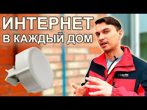 ИНТЕРНЕТ БЕЗ ПРОВОДОВ в каждый дом | MikroTik SXT 5