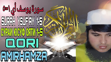 Кори Амирхамза Сураи Юсуф Ояти 1-5  Qori Amirhamza surah Ysuf Ay 1-5 قاري اميرهمز سورة يوسف أي ١-٥