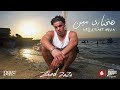 ZIAD ZAZA HATEKHTARY MEEN زياد ظاظا هتختاري مين Prod ISMAIL NOSRAT ZIAD ZAZA HATEKHTARY MEEN زياد ظاظا هتختاري مين Prod ISMAIL NOSRAT