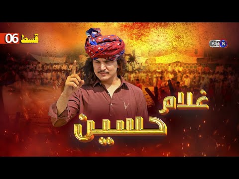 Ghulam Hussain || New Drama Serial || Episode 6 || ON KTN Entertainment ​