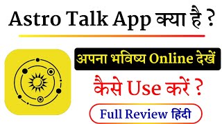 Astro Talk App Kaise Use Kare | How to Use Astro Talk App | Astro Talk App Review screenshot 2