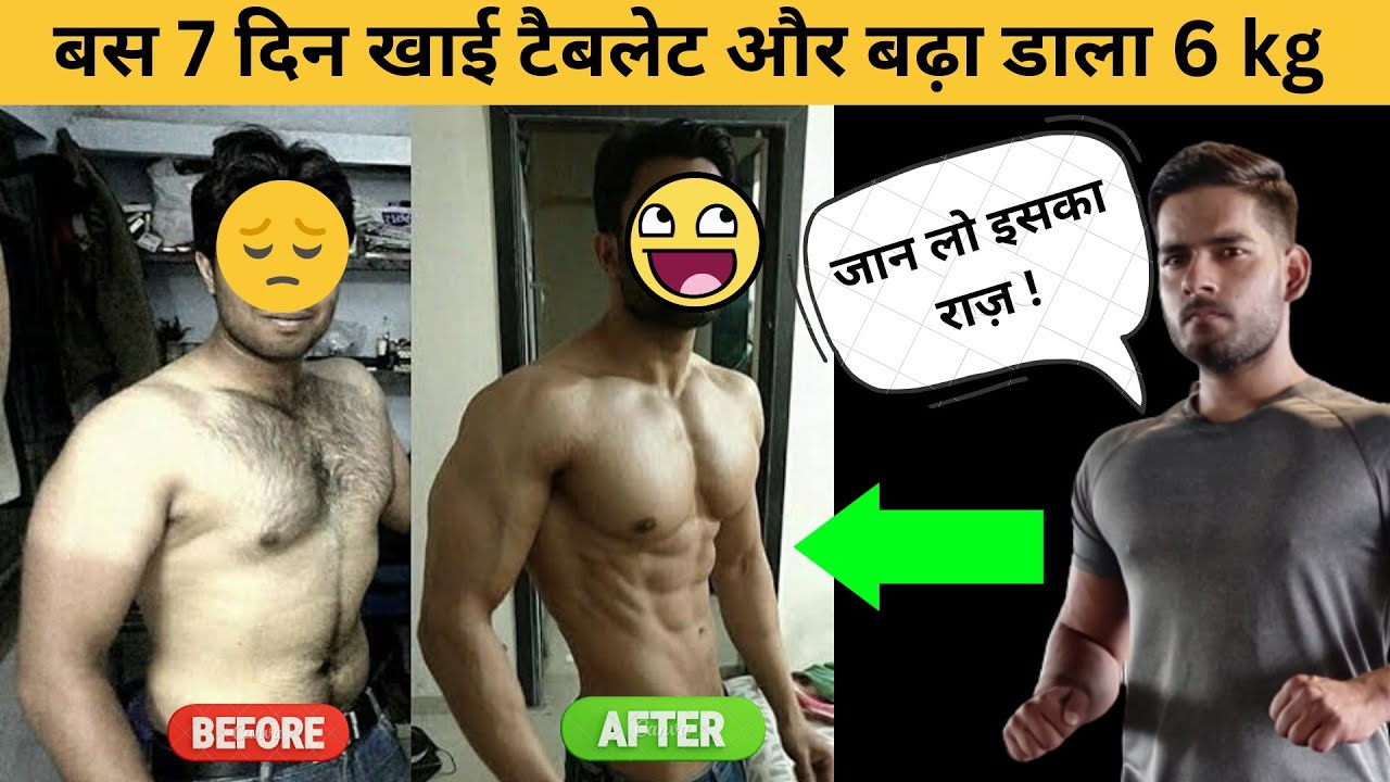 *7 दिन दिन में 6 kg बढ़ा डाला * Weight Gain Tips D Bol 6kg weight