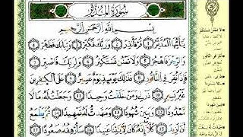 الصفحة 575 :سورة المزمل  - المدثر: 1-17  مكررة 10 مرات