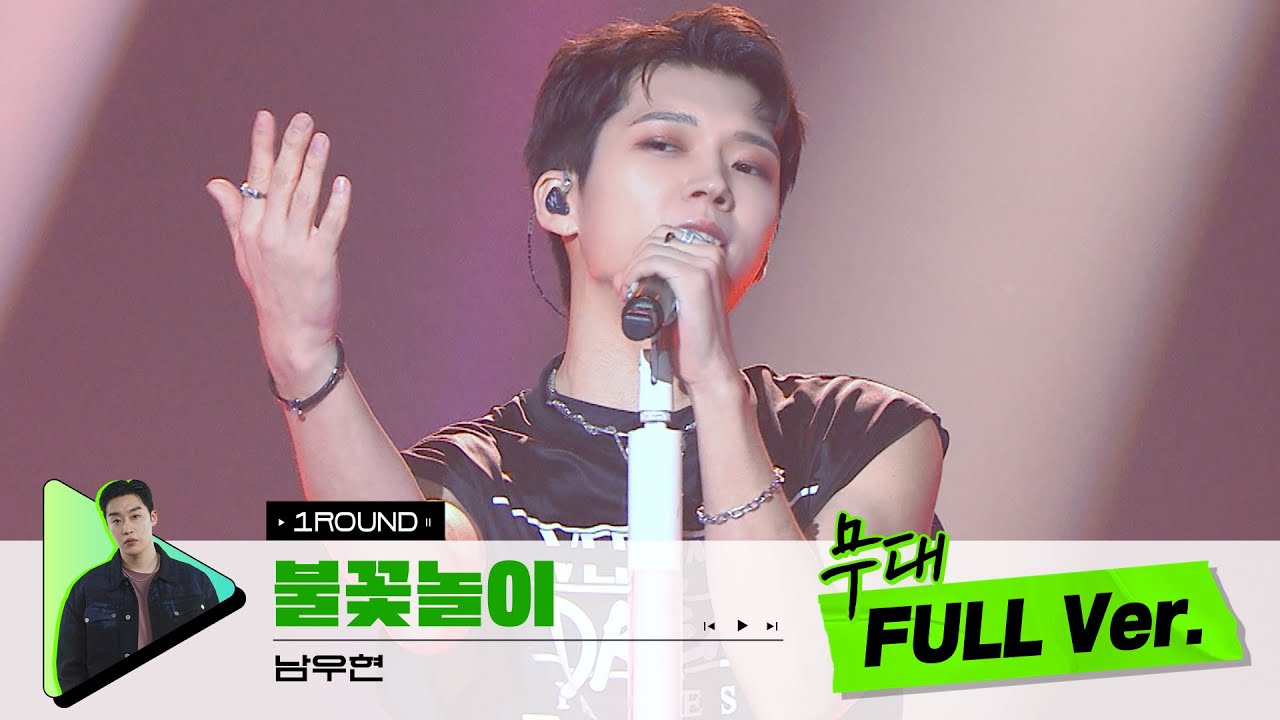 [무대 풀버전 단독공개] Prod. 픽보이 (Peakboy) l 불꽃놀이 - 남우현