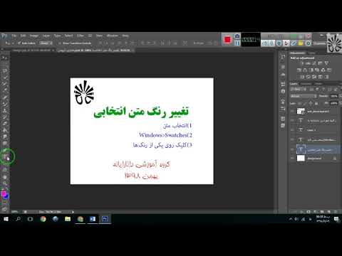 تصویری: نحوه تغییر رنگ متن در Paint