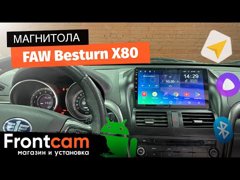 Магнитола Teyes SPRO PLUS для FAW Besturn X80 на Android