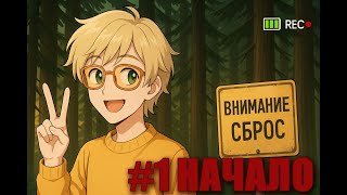 картинка: Lp. Пепельный век #1 ПРИВЕТ, ОДИНОЧЕСТВО • Майнкрафт