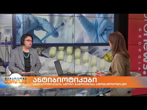 ანტიბიოტიკები