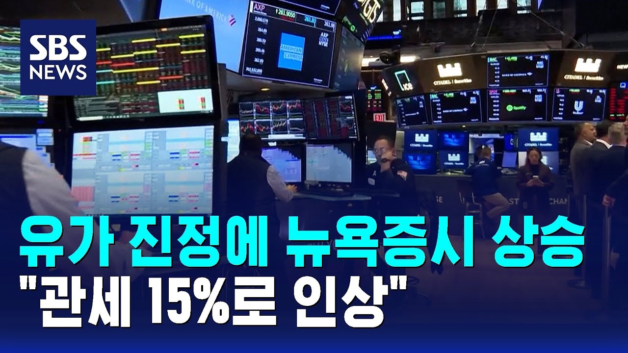 유가 진정에 뉴욕증시 상승…