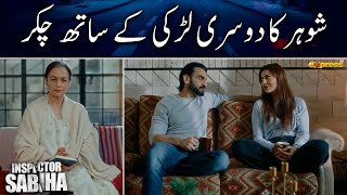 Husband affair with another girl | 𝐈𝐧𝐬𝐩𝐞𝐜𝐭𝐨𝐫 𝐒𝐚𝐛𝐢𝐡𝐚 | 𝐄𝐩𝐢𝐬𝐨𝐝𝐞 𝟑 | Express TV