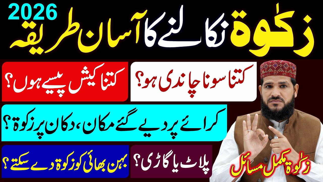 Zakat Calculation 2026 | is Video mein Zakat ke mukamal Masail hain | zakat kis par farz hai