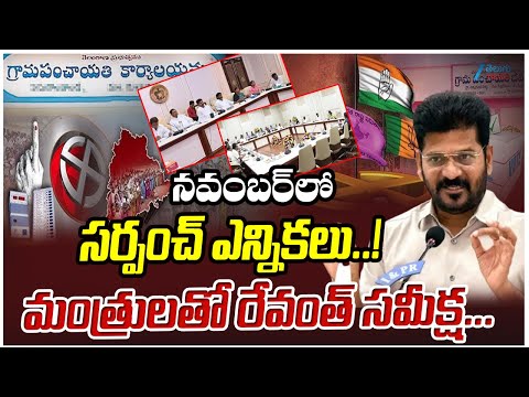 Local Body Elections Latest Updates | Sarpanch Elections 2025 | CM Revanth Reddy | ZEE Telugu News - ZEE24TELUGUNEWS