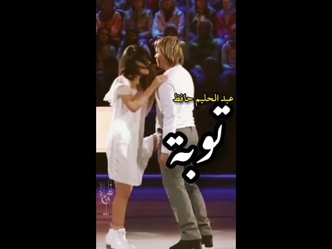 توبة عبد الحليم حافظ