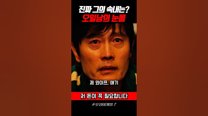 오영일의 눈물 #오징어게임2