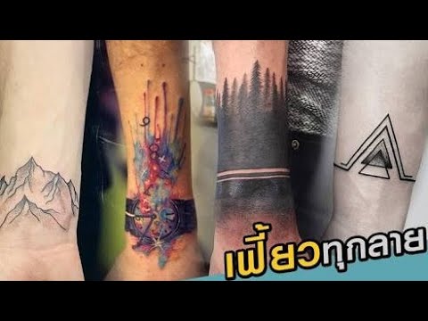 20 รอยสักข้อมือผู้ชาย ฉบับอาร์ตตัวพ่อ! - Youtube