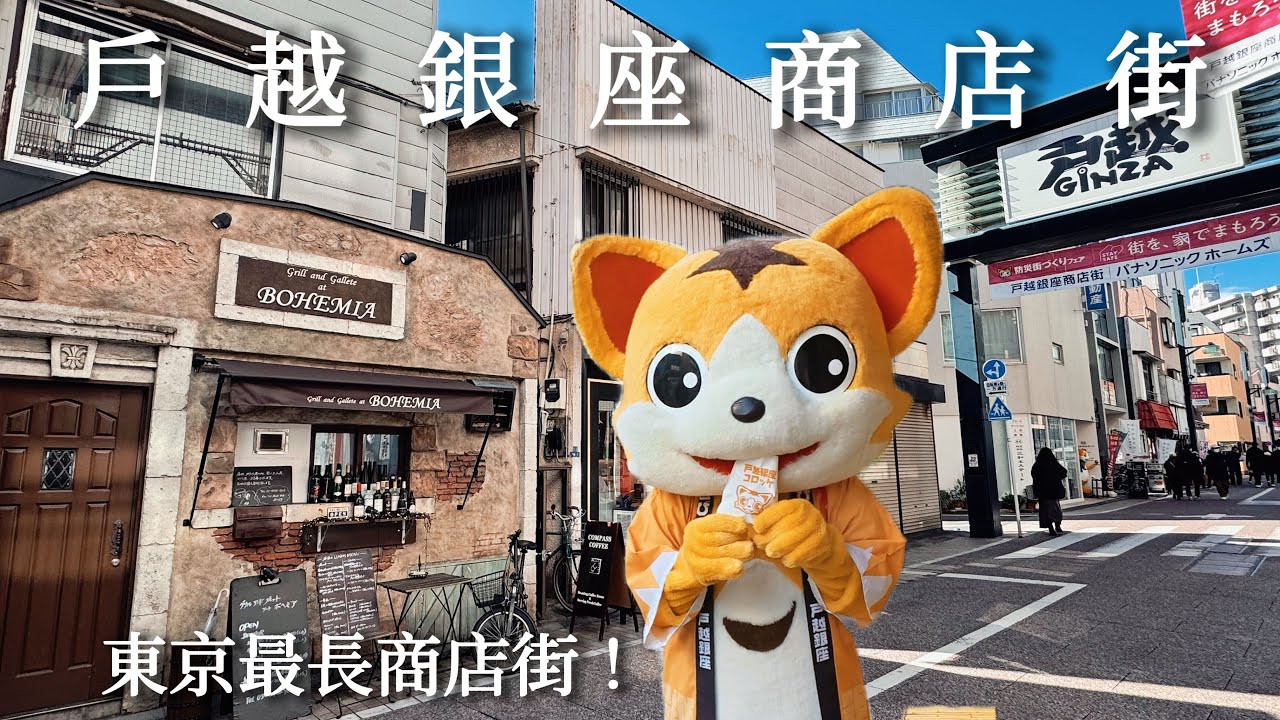 東京最長商店街 戶越銀座｜網羅日本各地特產的雜貨店、米粉厚鬆餅、現捏飯糰、關東煮可樂餅、戶越八幡神社｜日本旅遊、日本旅行、Satori日本生活
