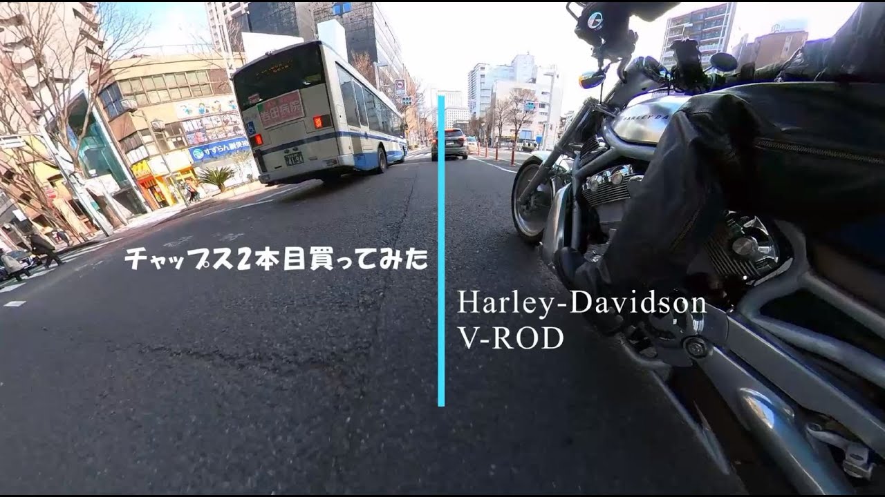 チャップス2本目買ってみた by Harleydavidson V ROD - YouTube