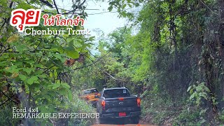 ลุยให้โลกจำ! กับ “Ford” : 4X4 REMARKABLE EXPERIENCE - CHONBURI TRACK