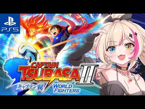 【キャプテン翼２ WORLD FIGHTERS／PS5】新作キャプ翼！目指せ世界！！！【紅羽ミトラ/Vtuber】